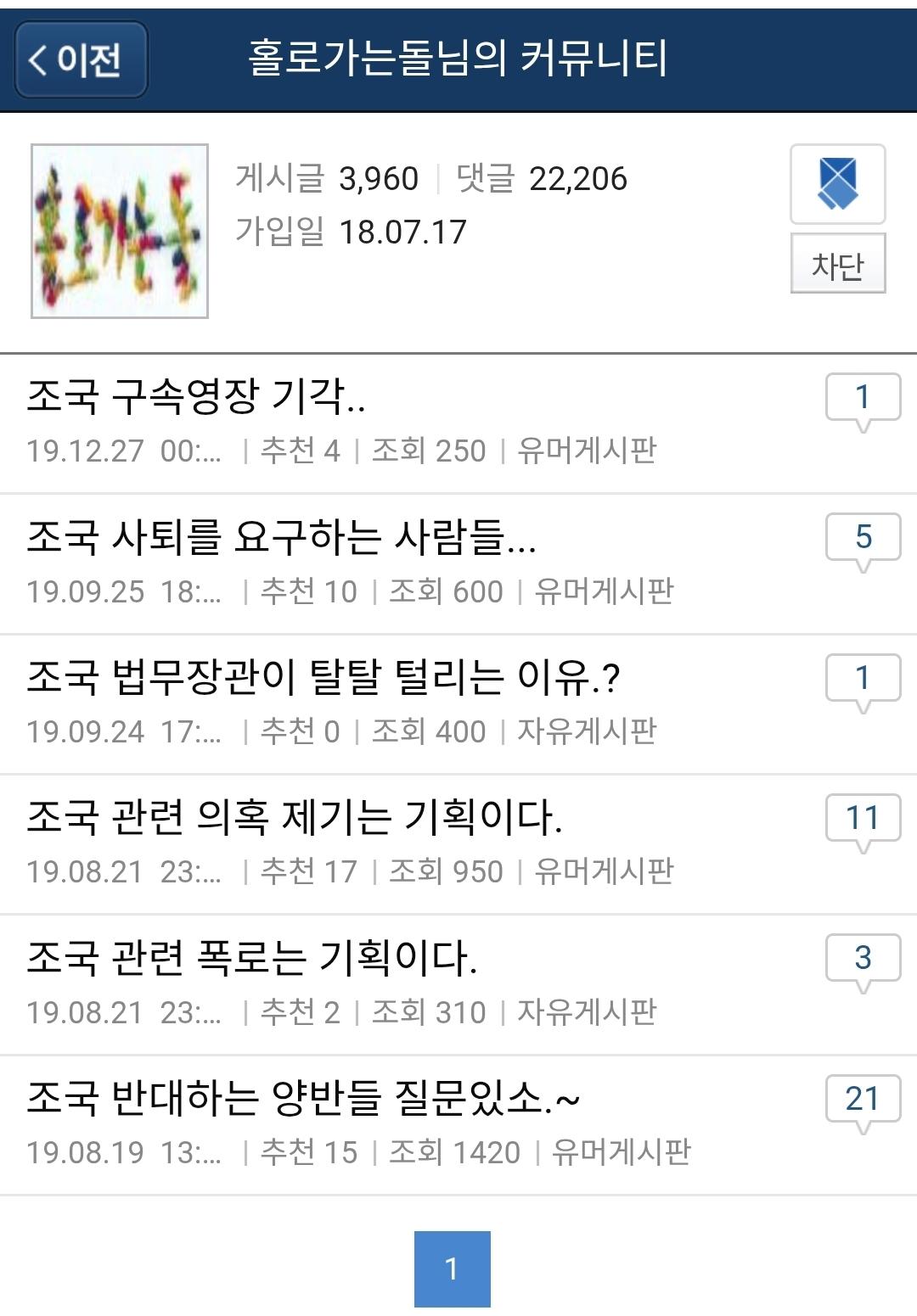 조국 지지자 아니라는 흘러가는돌