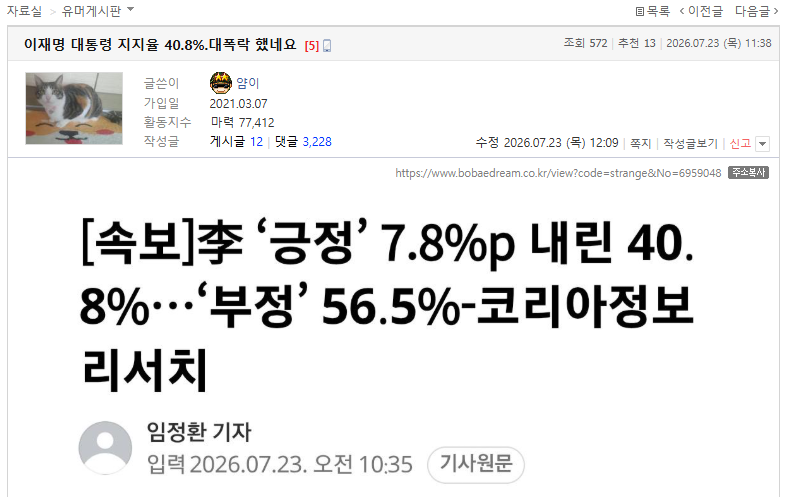 똥파리 ( 분탕질러, 갈라치기, 통수치기 ) 닉 리스트 업데이트