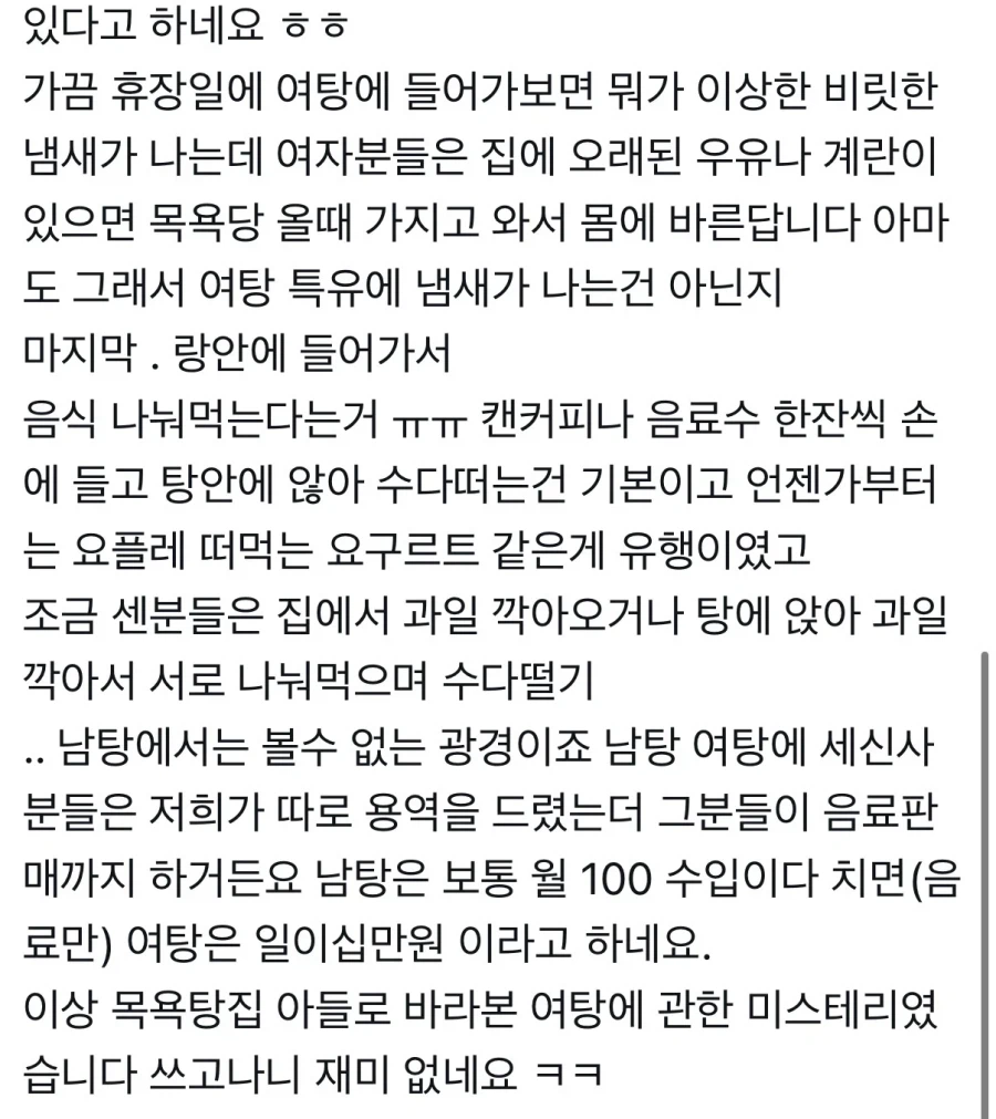 보배 목욕탕집 아들이 느낀 여탕 특징