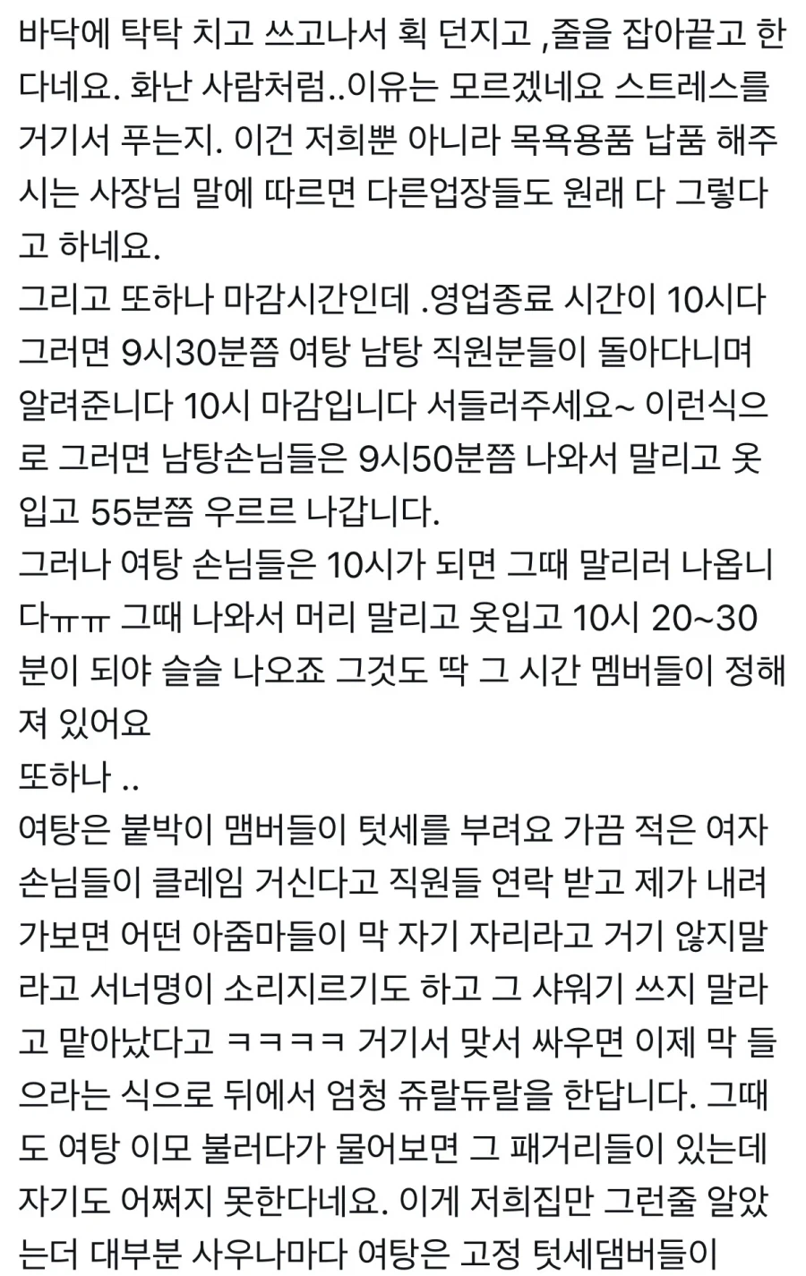 보배 목욕탕집 아들이 느낀 여탕 특징