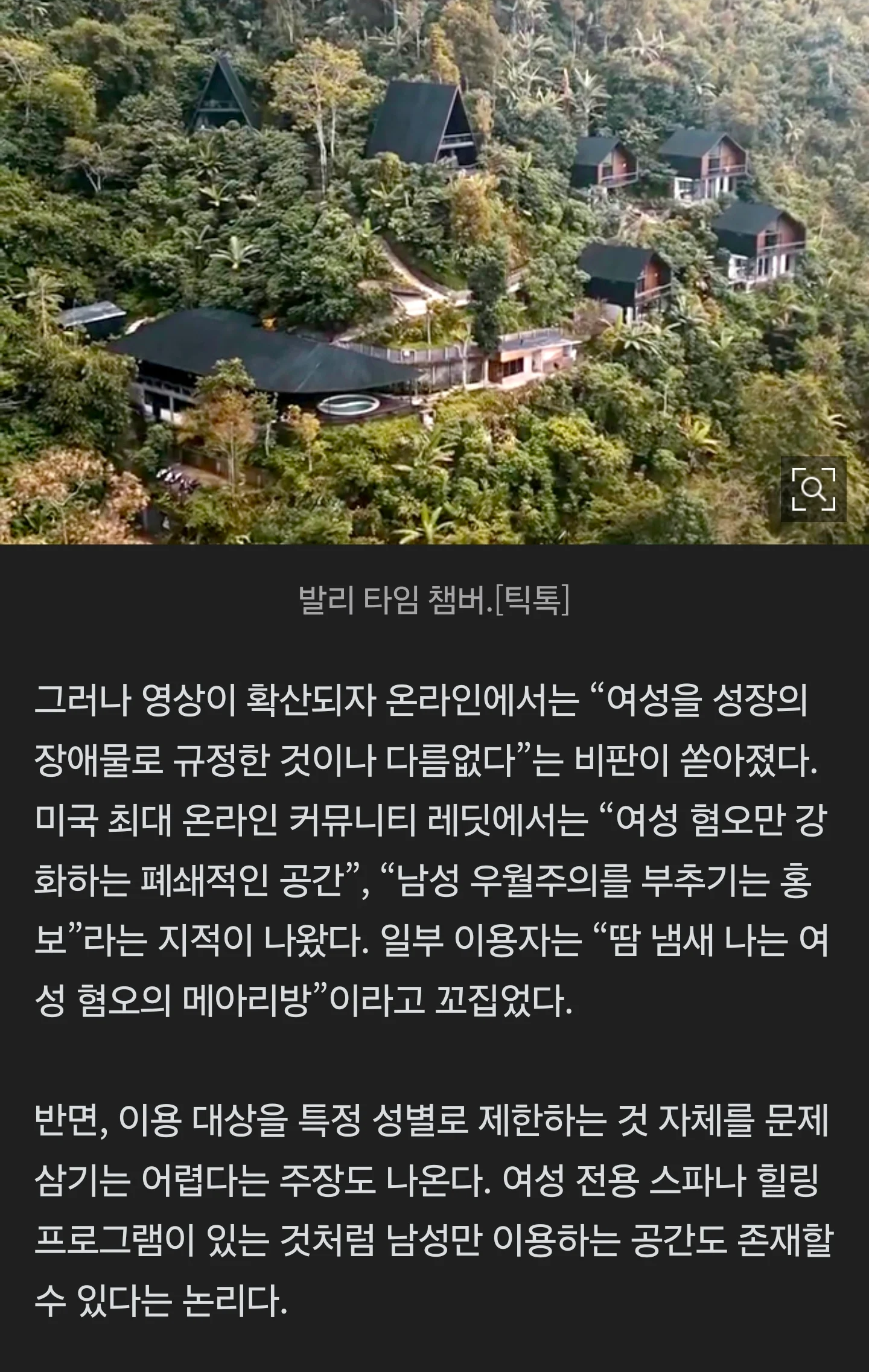 발리 남성전용 휴양지 여혐 논란.news