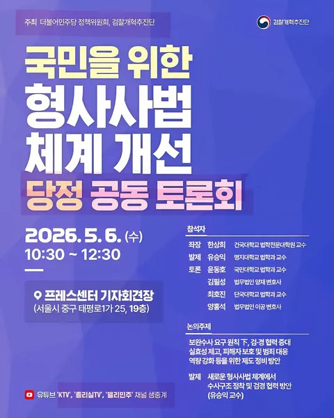 김민석 후보 정당법 낙선목적 허위사실공표 혐의 고발