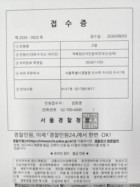 김민석 후보 정당법 낙선목적 허위사실공표 혐의 고발