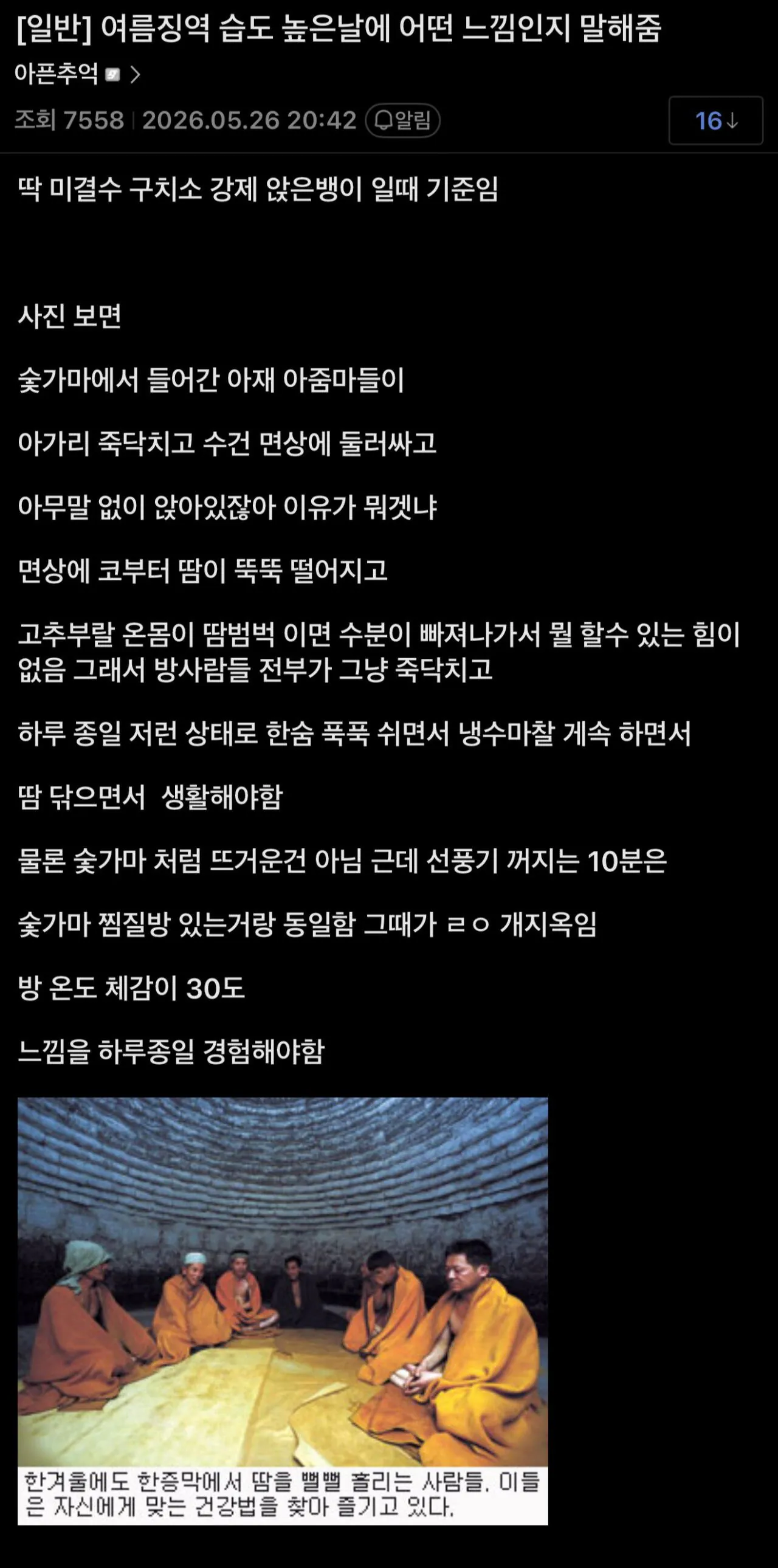 진짜 더워 죽는다는 실시간 교도소 ㄷㄷ