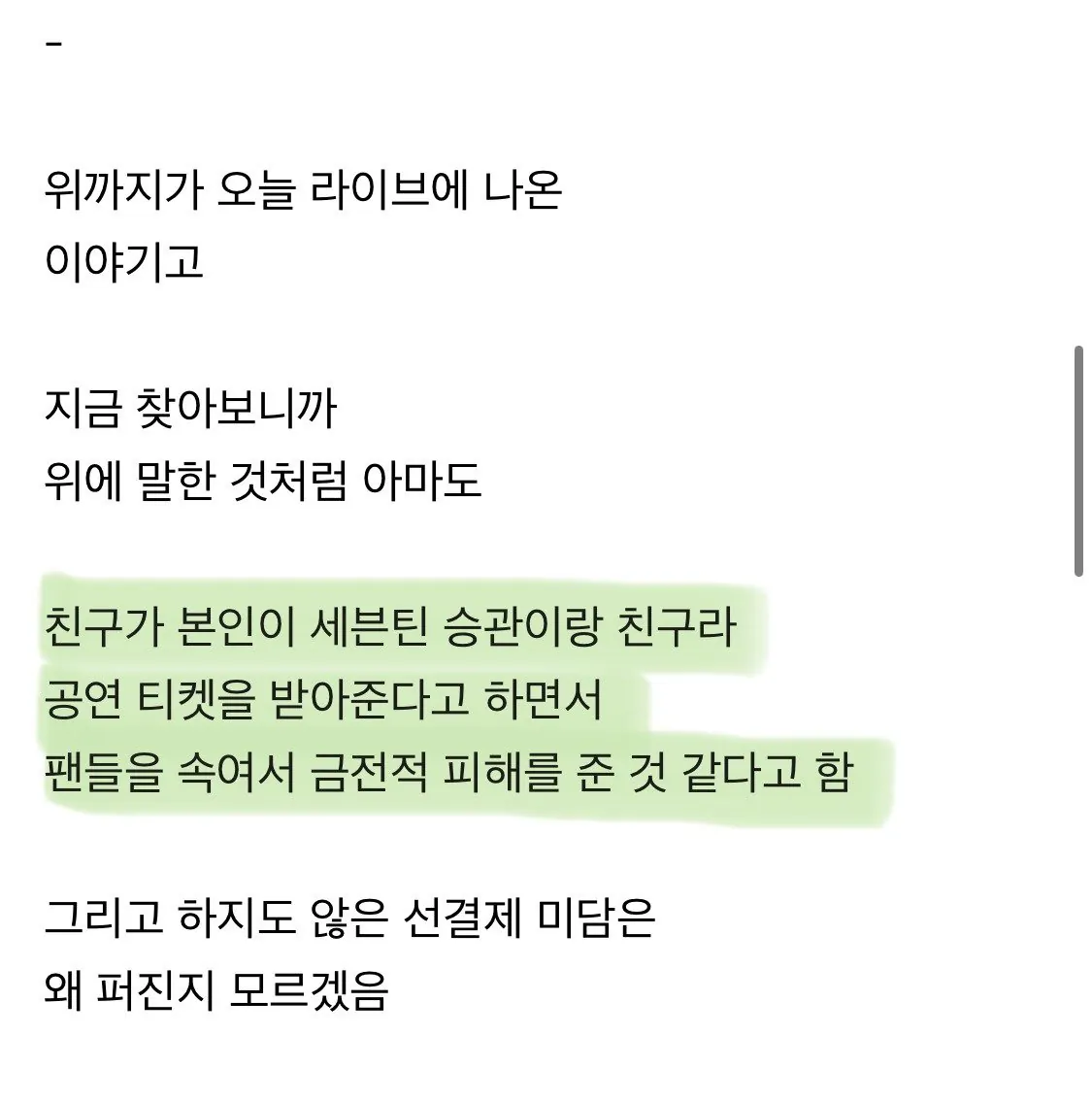 세븐틴 부승관의 제주도 브이로그 영상이 내려간 이유