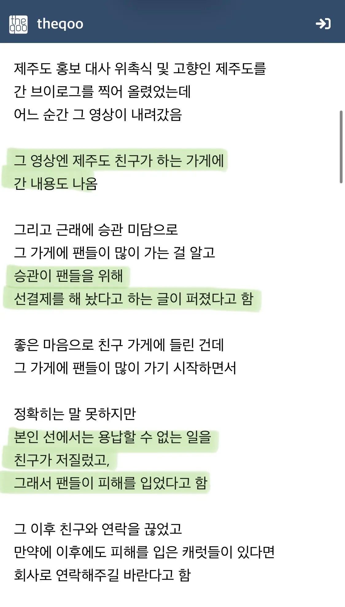 세븐틴 부승관의 제주도 브이로그 영상이 내려간 이유