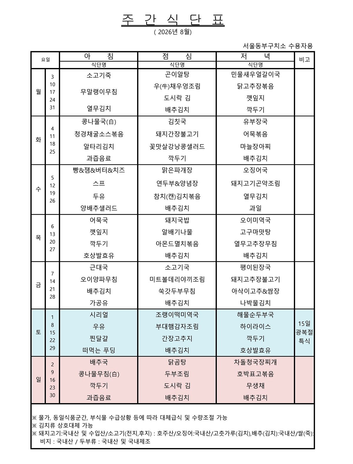 교도소 여성 수용자 펜팔 명단 sns 확산1명당 7만원