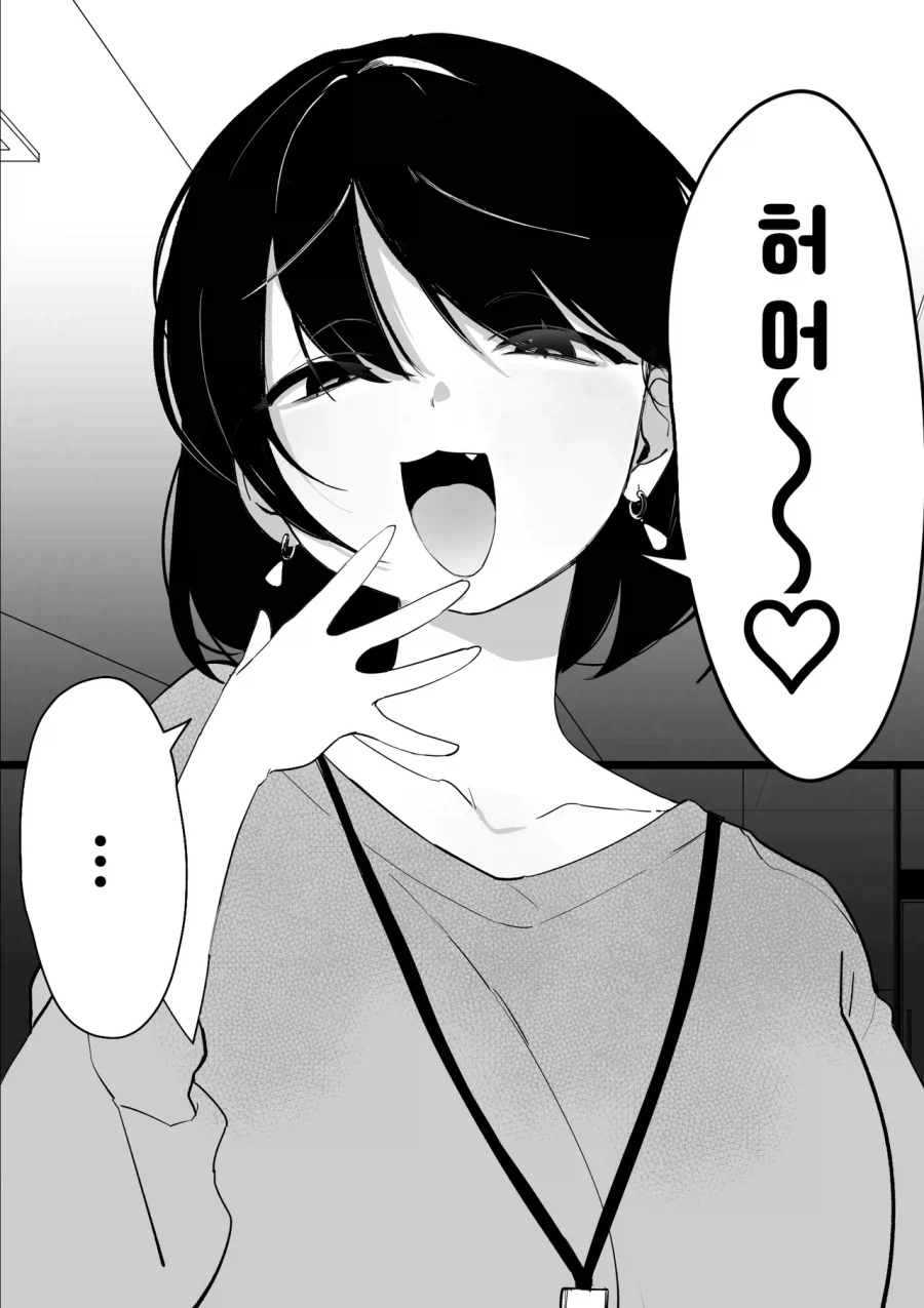 가끔 메스가키가 나와버리는 상사.manhwa