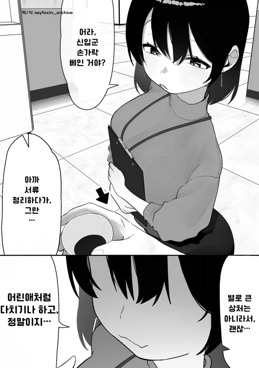 가끔 메스가키가 나와버리는 상사.manhwa