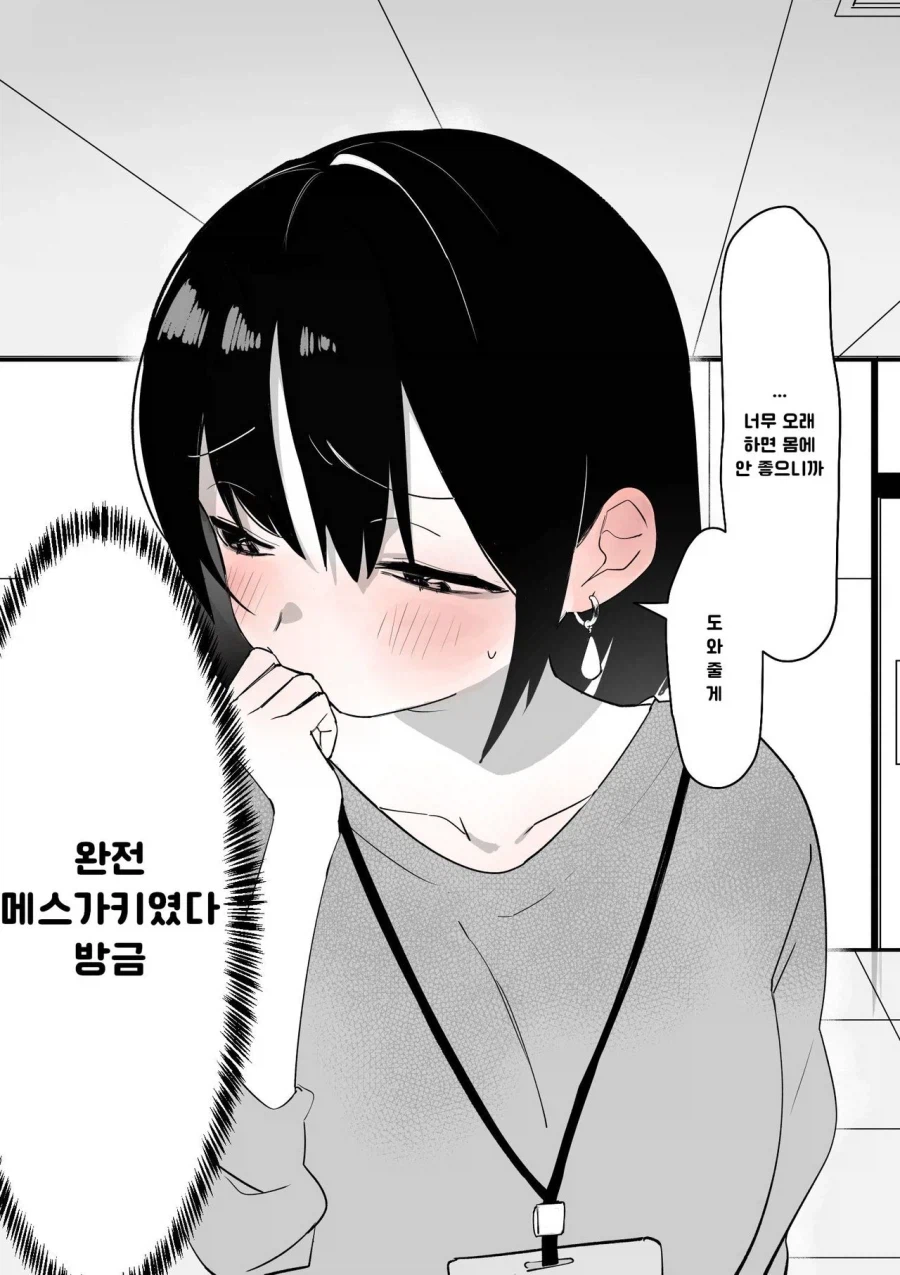 가끔 메스가키가 나와버리는 상사.manhwa