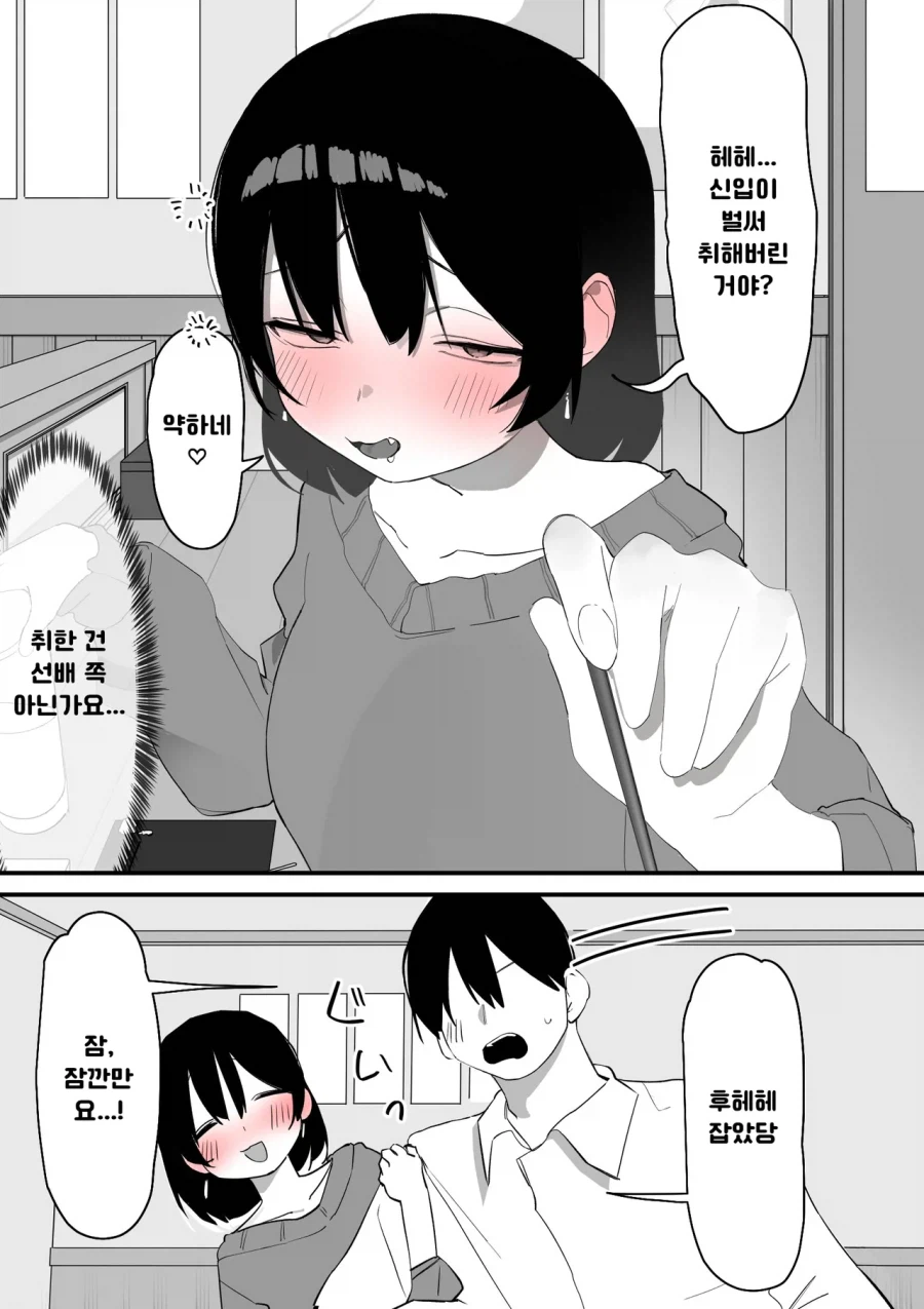 가끔 메스가키가 나와버리는 상사.manhwa