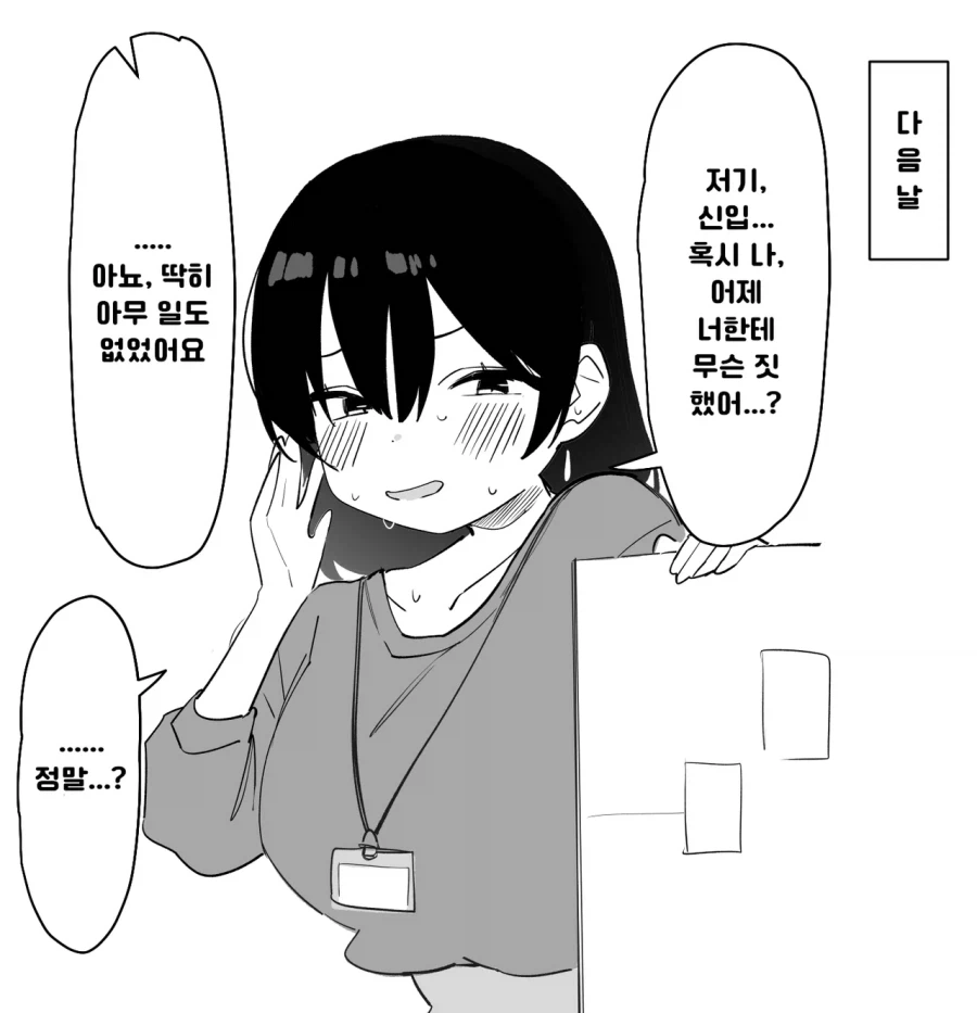 가끔 메스가키가 나와버리는 상사.manhwa
