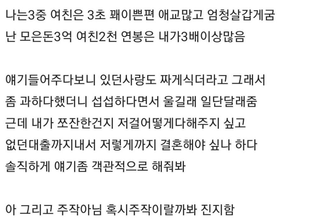 블라 돈 때문에 결혼 접을까 하는데
