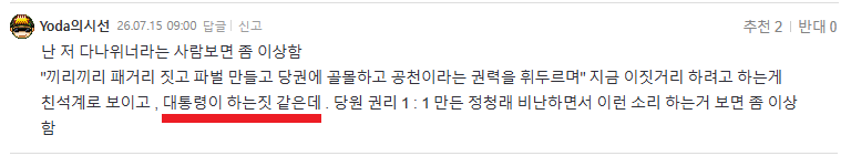 똥파리 ( 분탕질러, 갈라치기, 통수치기 ) 닉 리스트 업데이트