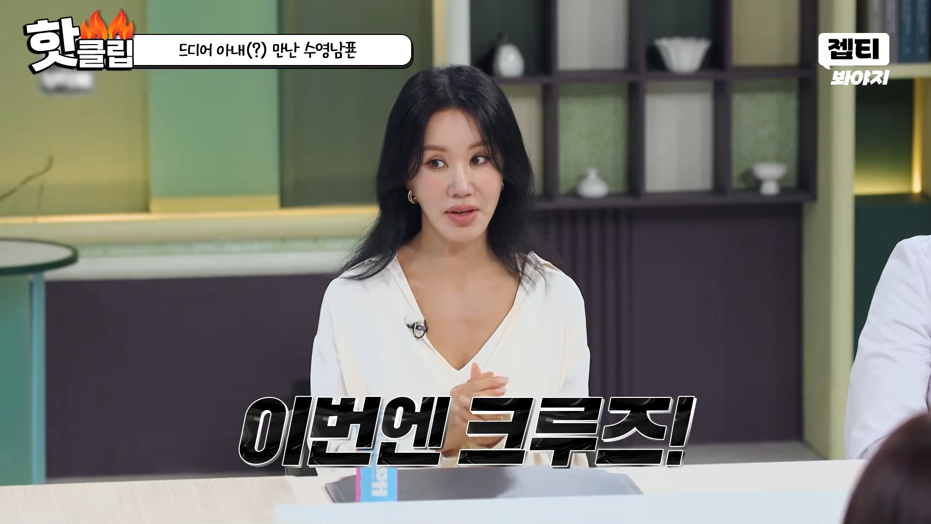 소원 성취 특집이라는 이번주 냉부해.JPG