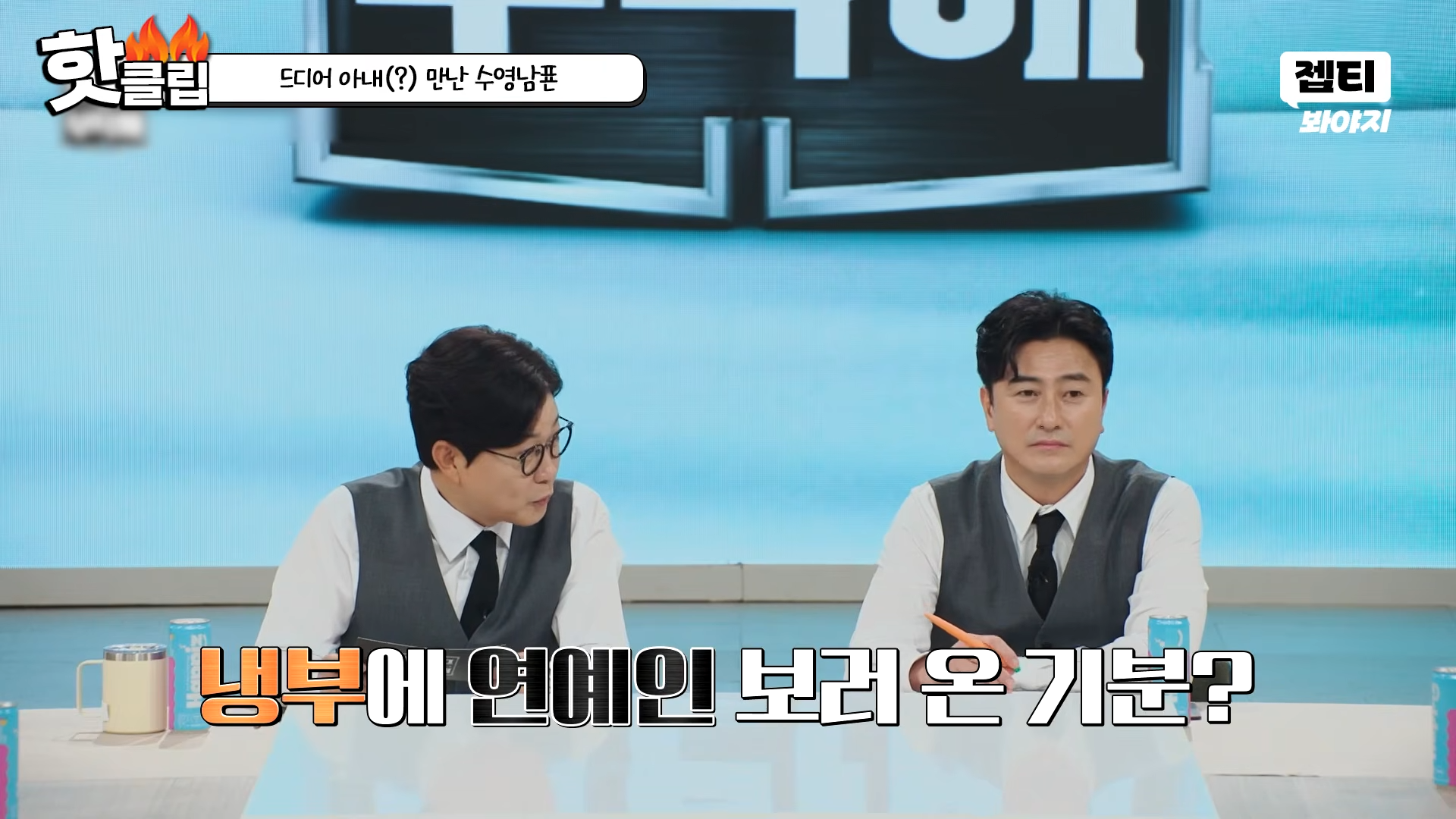 소원 성취 특집이라는 이번주 냉부해.JPG