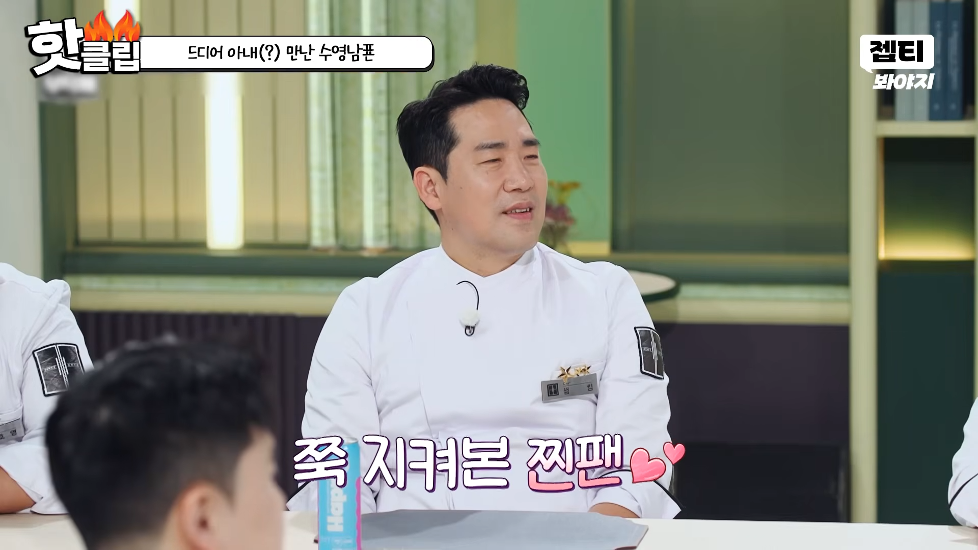 소원 성취 특집이라는 이번주 냉부해.JPG