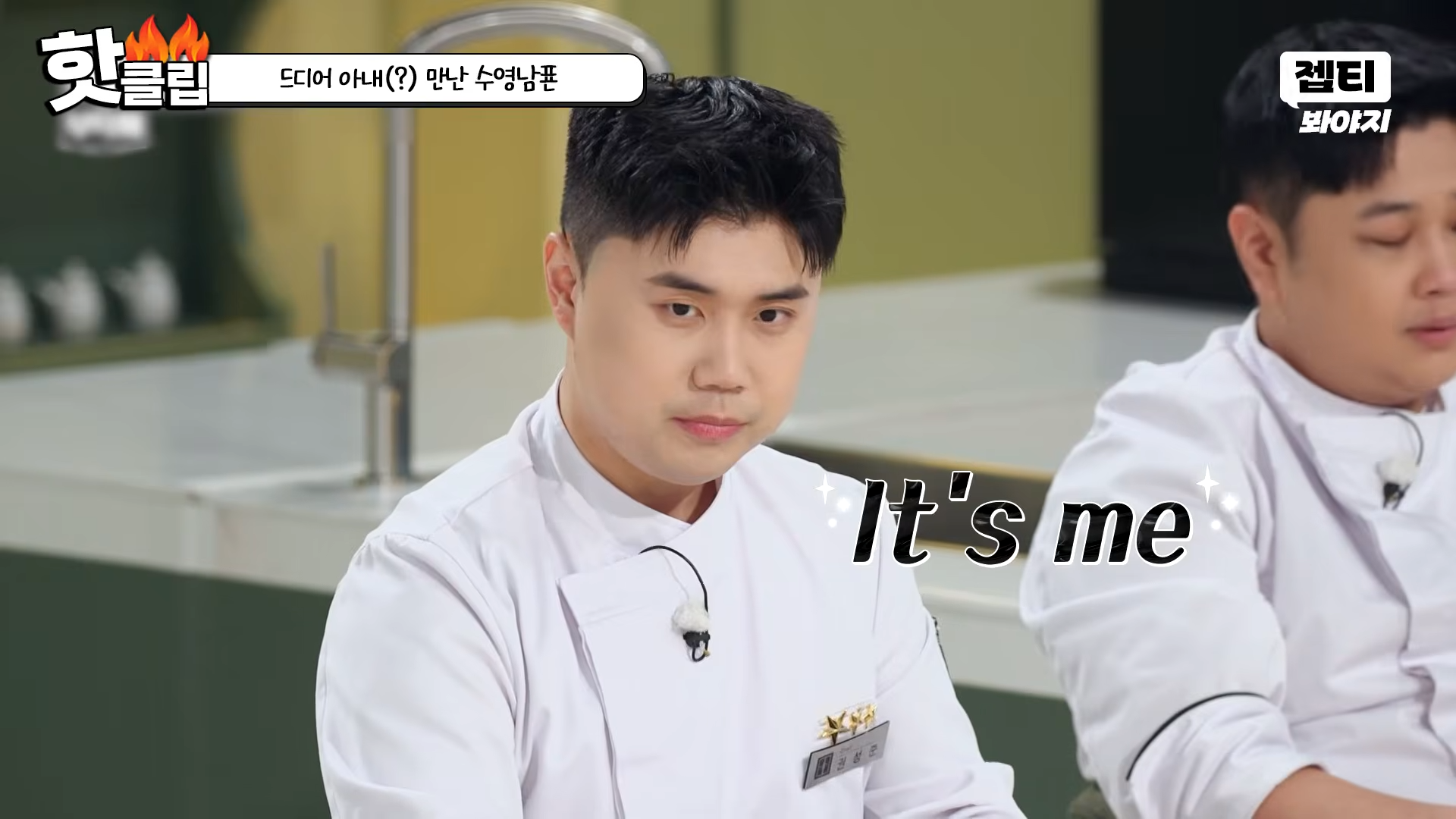 소원 성취 특집이라는 이번주 냉부해.JPG