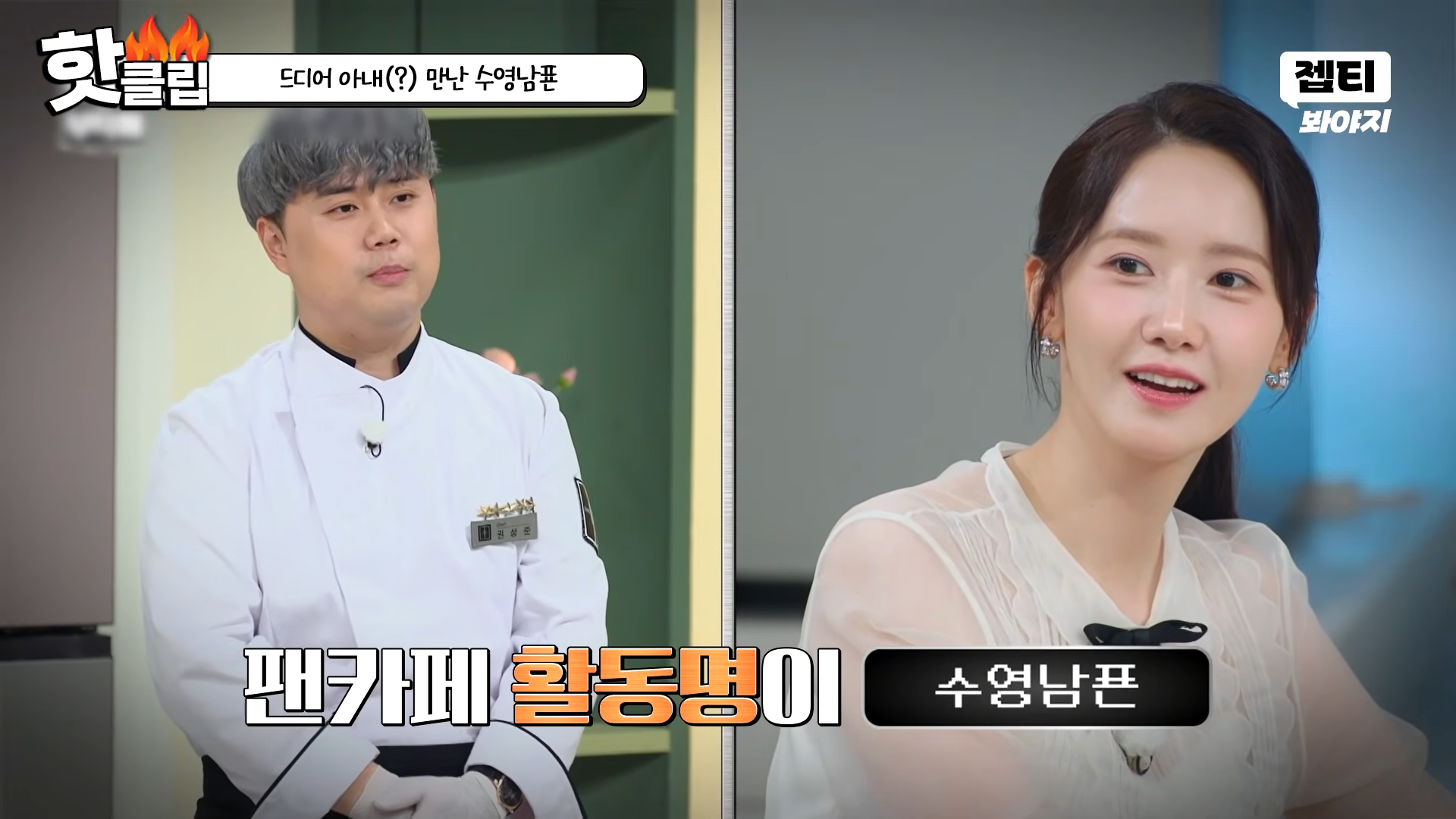 소원 성취 특집이라는 이번주 냉부해.JPG