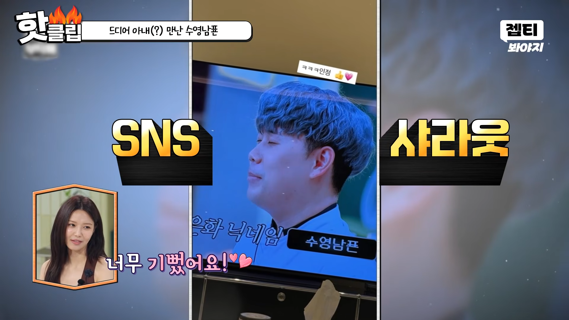 소원 성취 특집이라는 이번주 냉부해.JPG