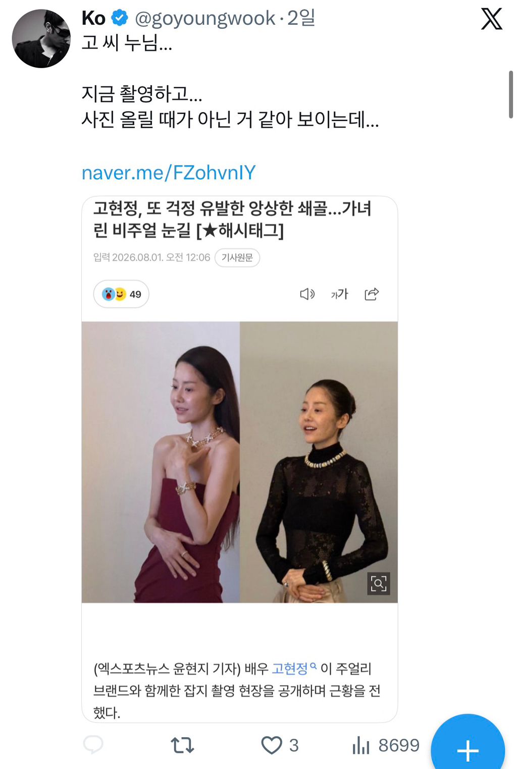 마음에 드는 연예인이 없는 고영욱 근황