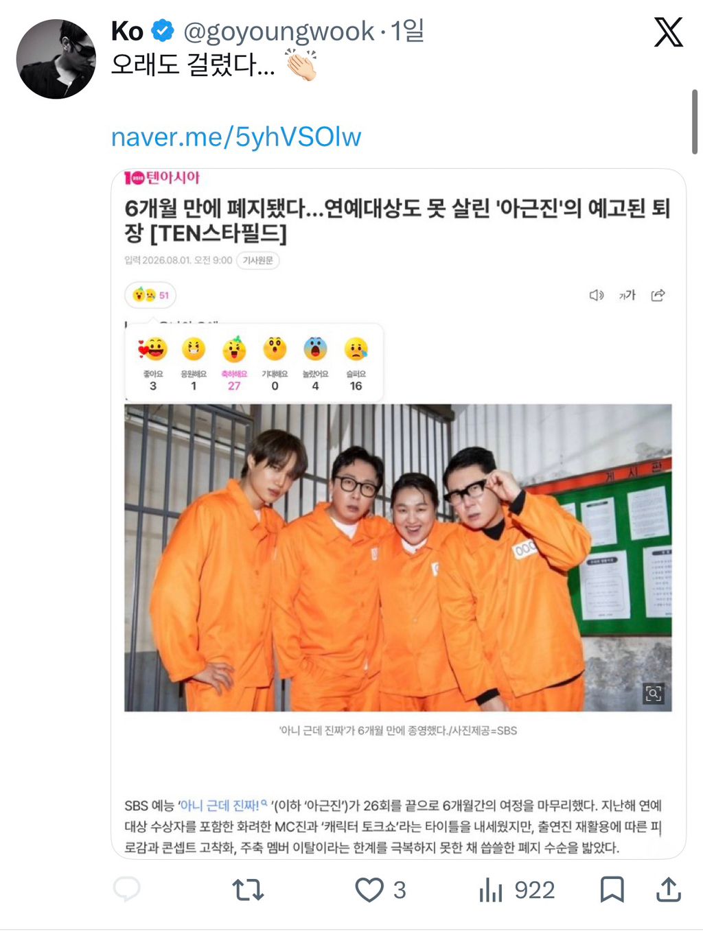 마음에 드는 연예인이 없는 고영욱 근황