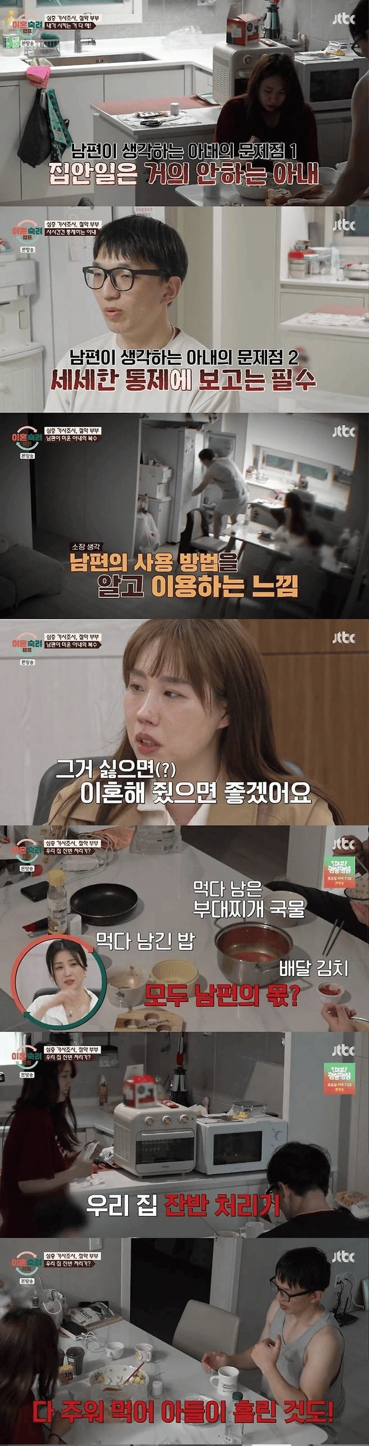 박하선도 조언 포기하고 이혼 권유한 이혼숙려캠프 절약부부