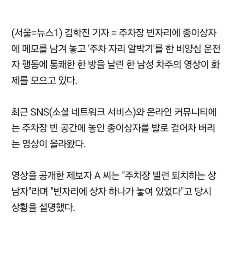 '밥 먹으러 가니 다른 곳에 주차 좀' 메모…발로 차버린 남성