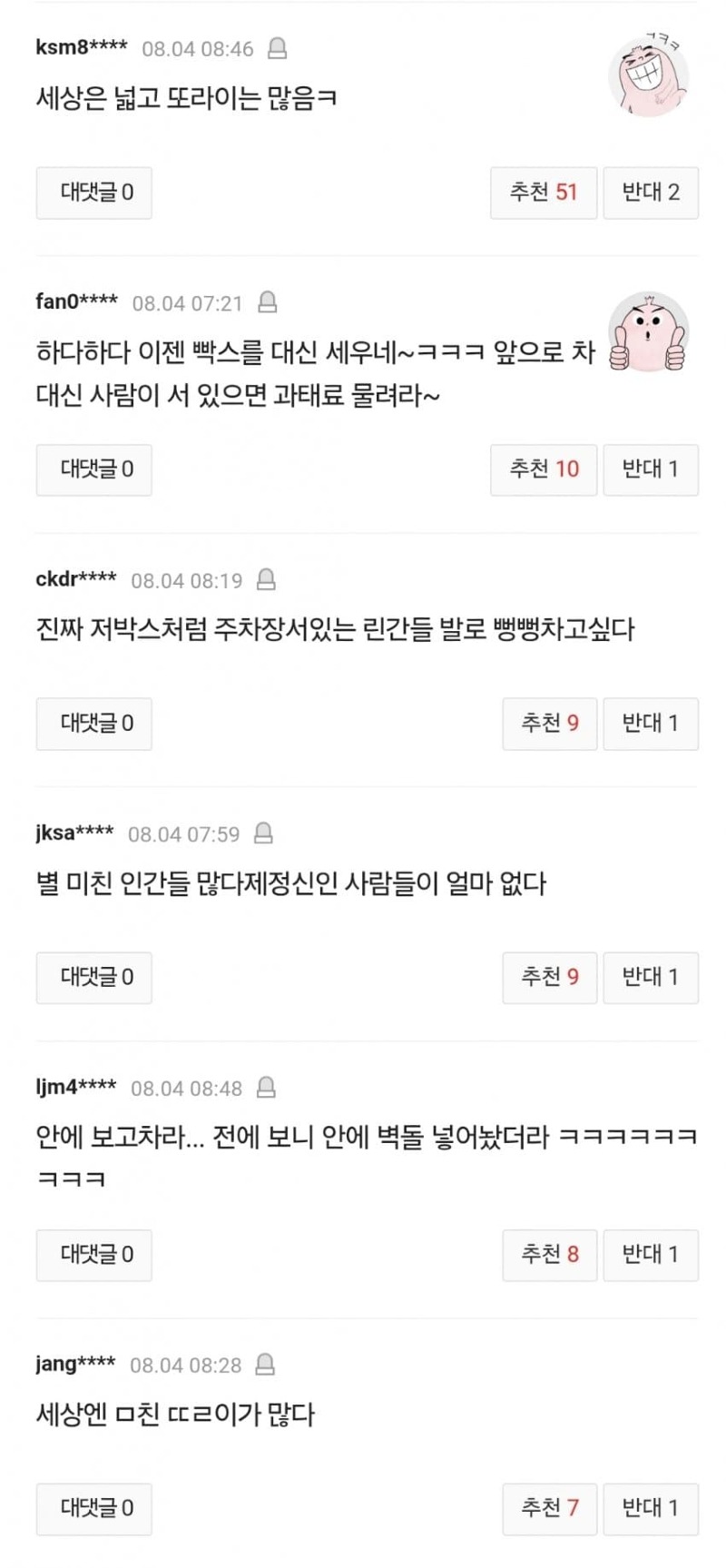 '밥 먹으러 가니 다른 곳에 주차 좀' 메모…발로 차버린 남성
