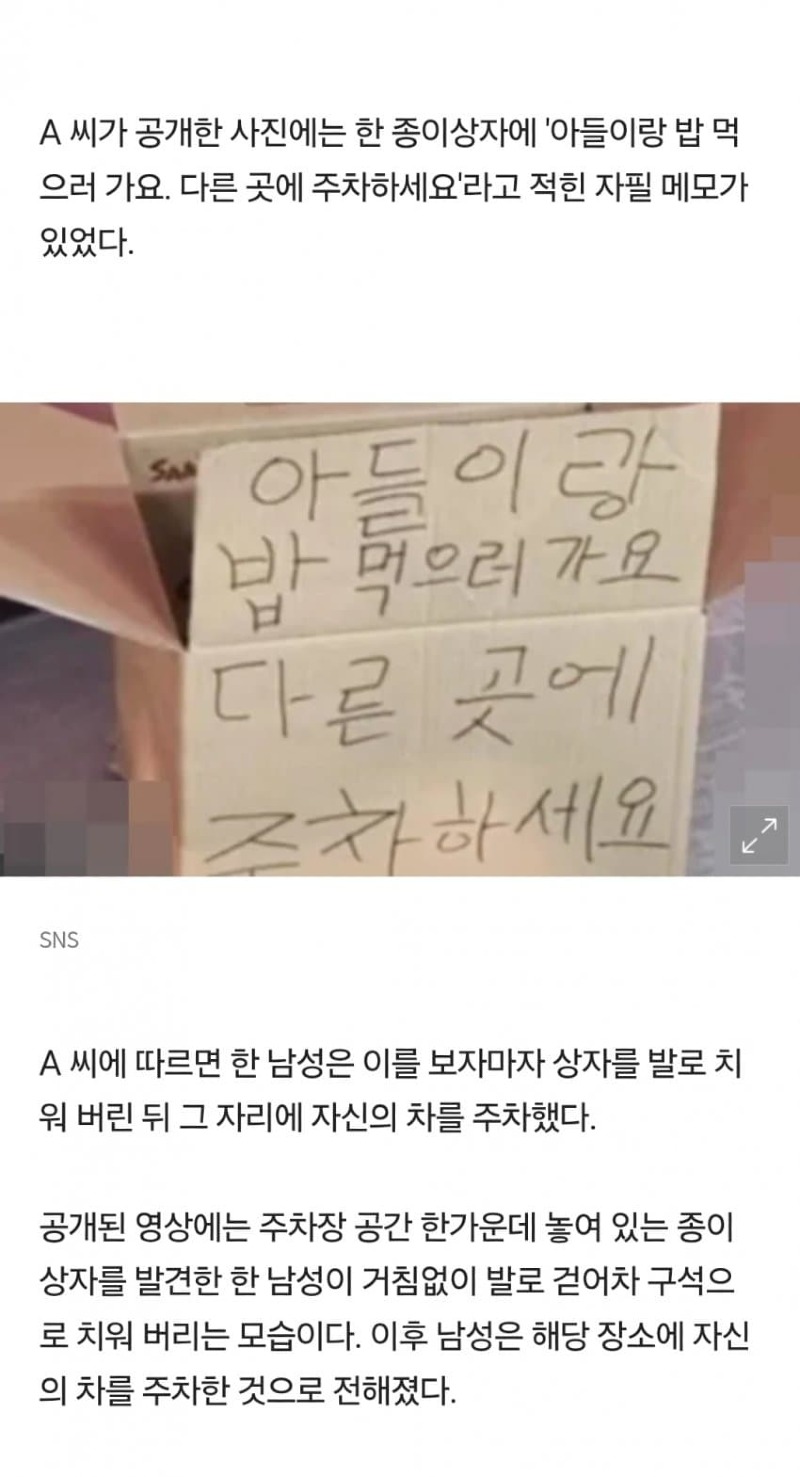 '밥 먹으러 가니 다른 곳에 주차 좀' 메모…발로 차버린 남성