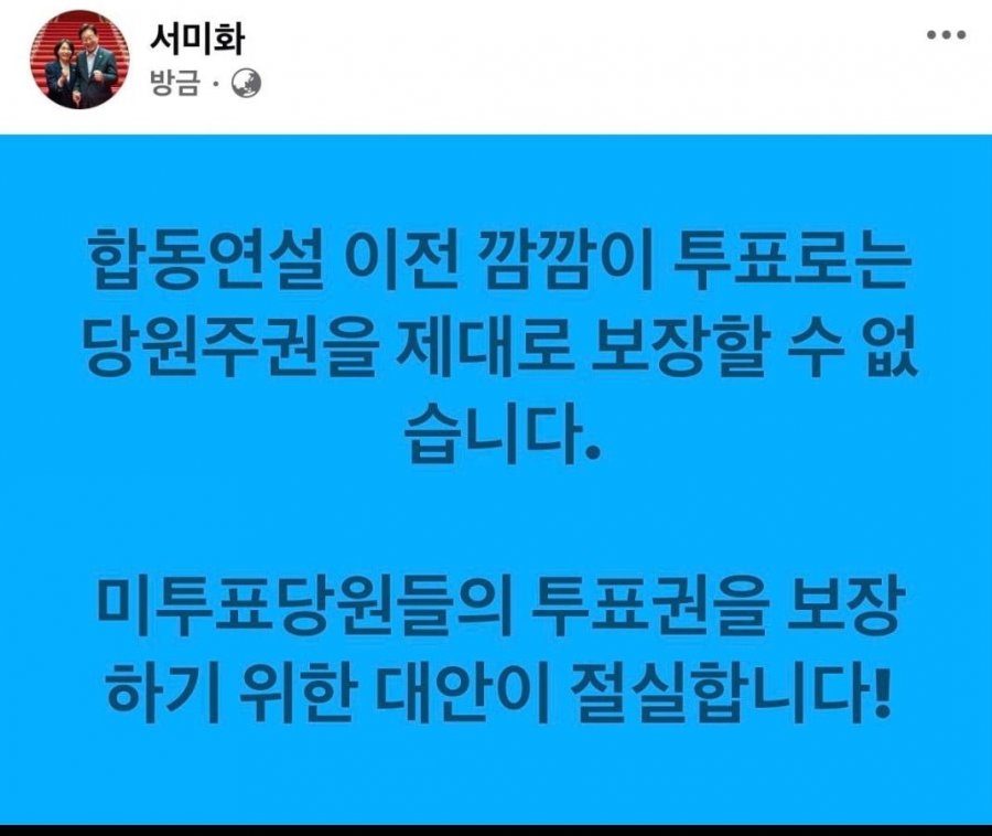 김용, 서미화, 박선원 샤라웃