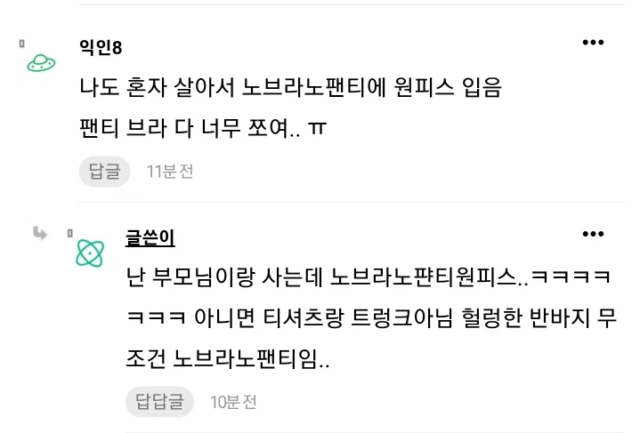 집에서 노팬티, 노브라로 지낸다는 여성