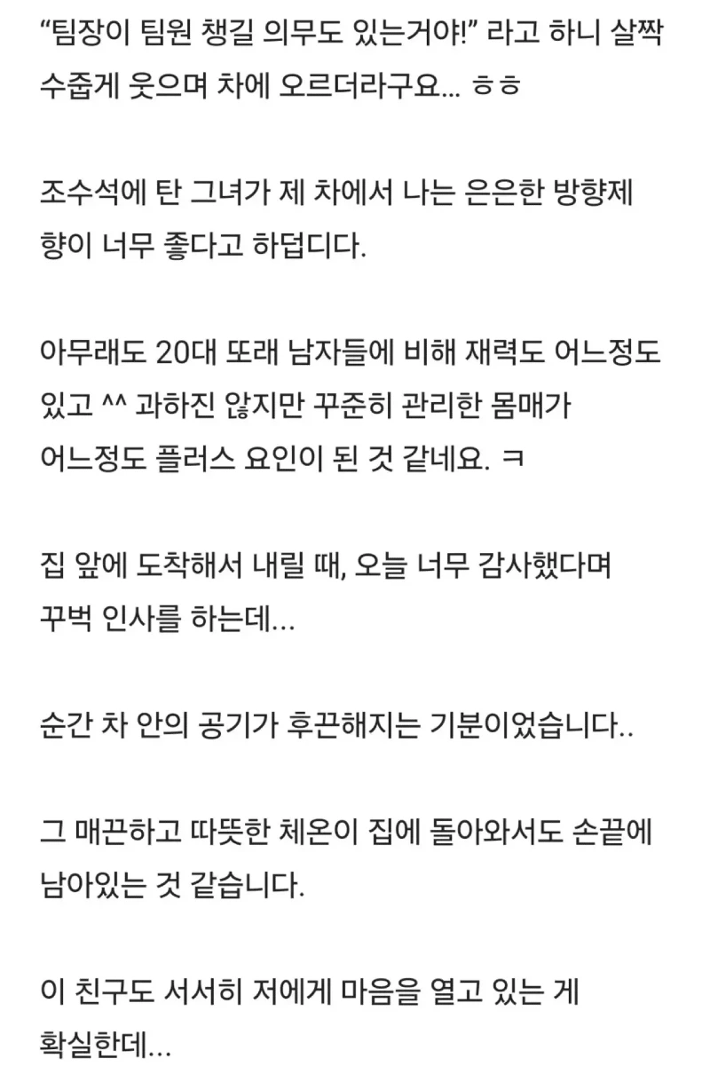 블라 신입 여직원이 제게 마음이 있나봅니다