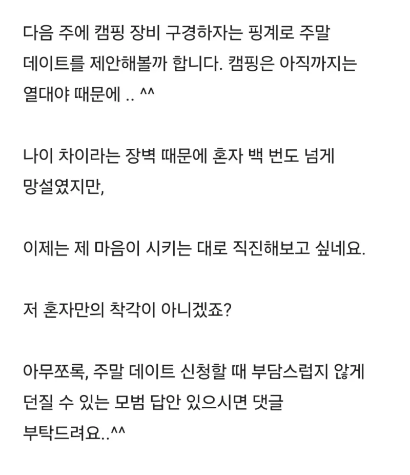 블라 신입 여직원이 제게 마음이 있나봅니다