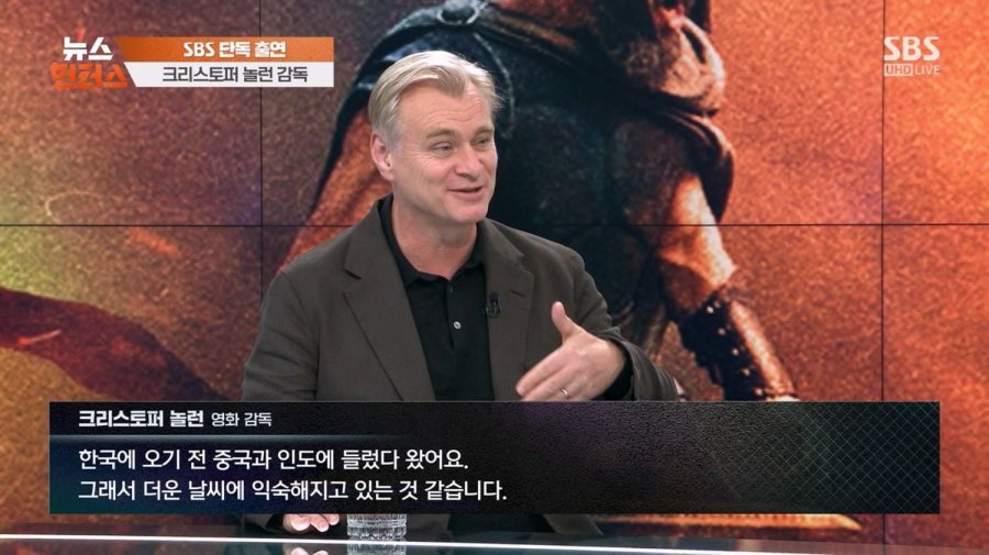 sbs 뉴스 출연 크리스토퍼 놀란