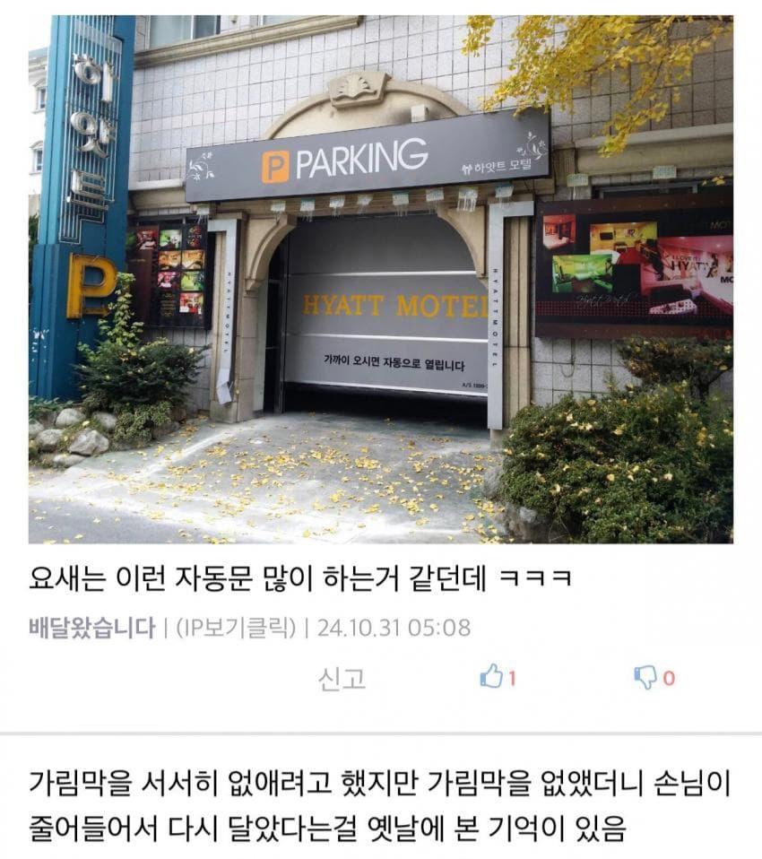 싱글벙글 모텔 주차장 입구에 가림막이 있는 이유.jpg