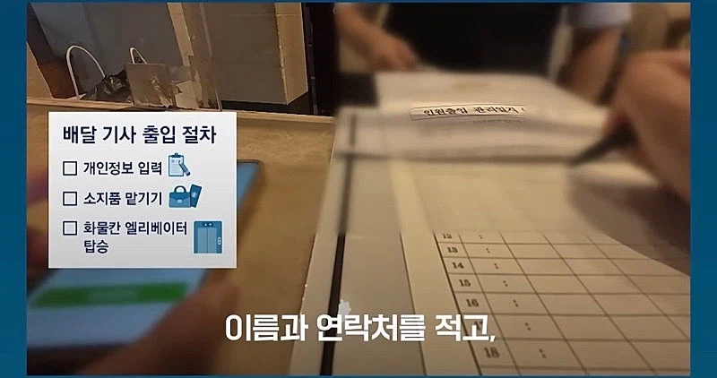 '천룡인' 아파트에 배달 해본 기자