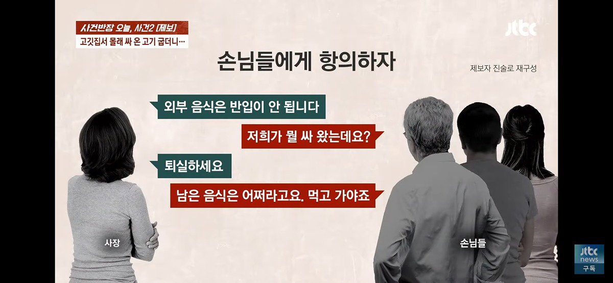 스레드] 고깃집에 고기를 가져가서 구워 먹다 걸림.txt