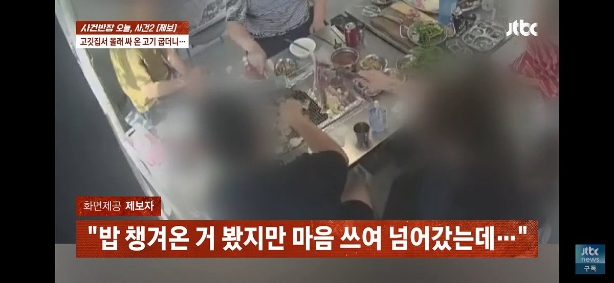 스레드] 고깃집에 고기를 가져가서 구워 먹다 걸림.txt