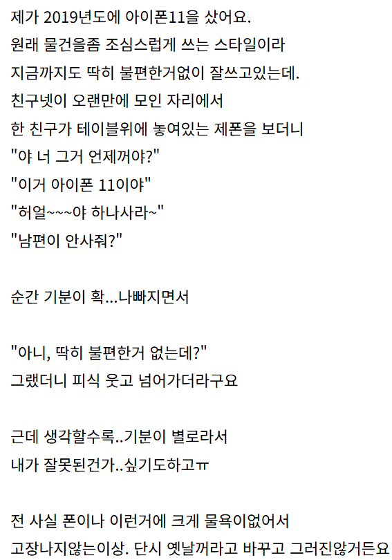 폰 오래쓰는 사람보면 없어 보이나요 ㄷㄷ