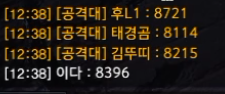 ㅇㅂ) 로사단 2관 딜량!
