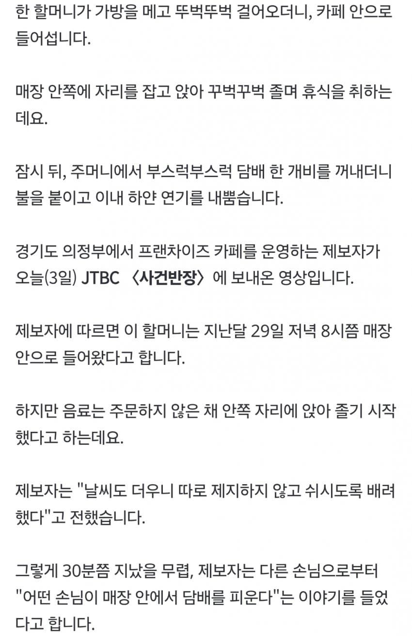 주문도 안 하고 카페서 담배 '뻐끔'…제지하자 "귀신 쫓는 중".news