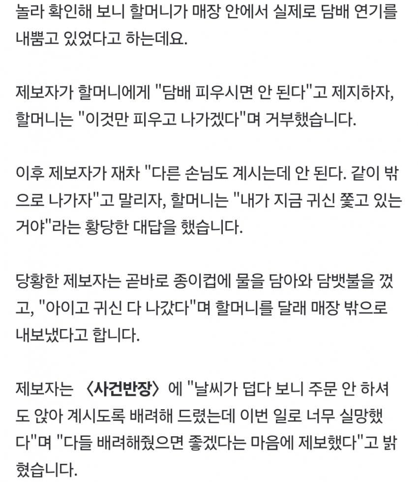 주문도 안 하고 카페서 담배 '뻐끔'…제지하자 "귀신 쫓는 중".news