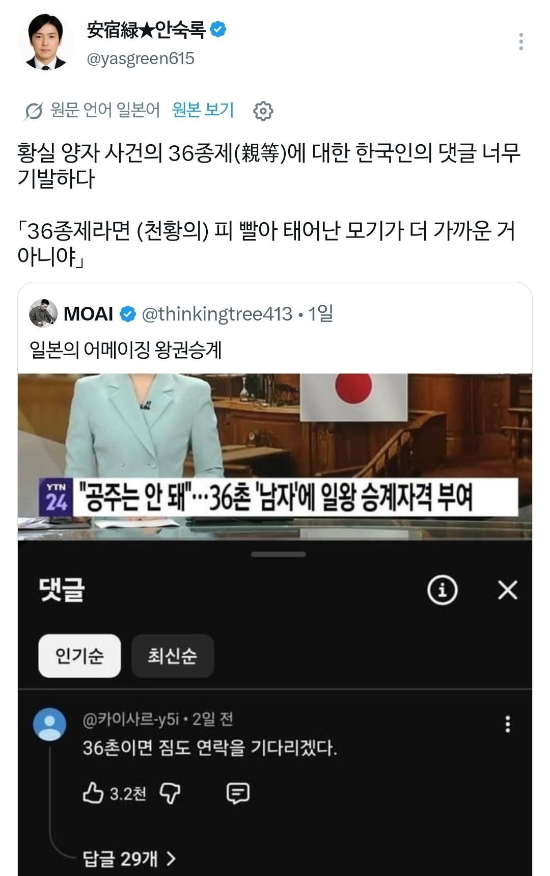트윗 천황 36촌 댓글에 폭소하는 일본인들