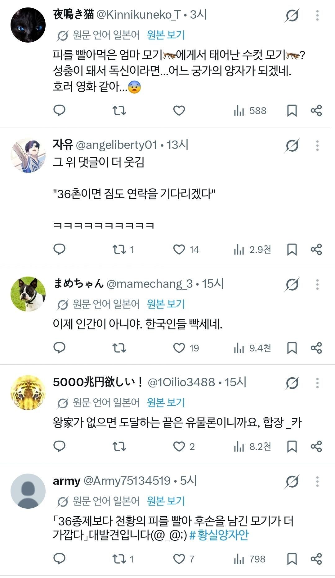 트윗 천황 36촌 댓글에 폭소하는 일본인들