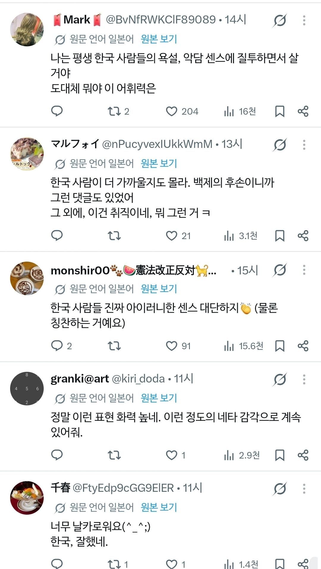 트윗 천황 36촌 댓글에 폭소하는 일본인들