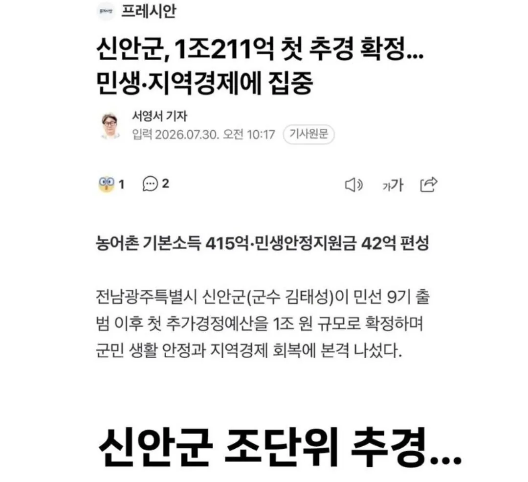 신안군 추경예산 1조원시대 개막 ㄷㄷㄷ ㅁㅊ..