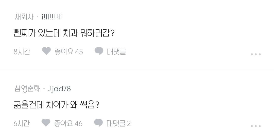 주식 물린 치과의사 vs 주식 물린 환자