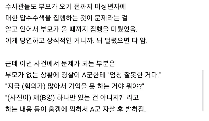 경찰 압수수색받은 10대 남학생 사망유족 강압수사 탓 손배소송