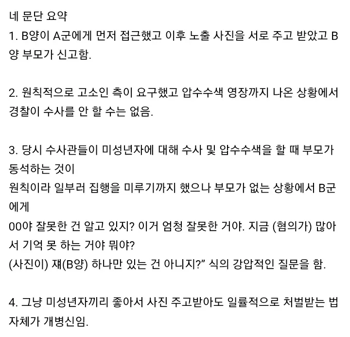 경찰 압수수색받은 10대 남학생 사망유족 강압수사 탓 손배소송